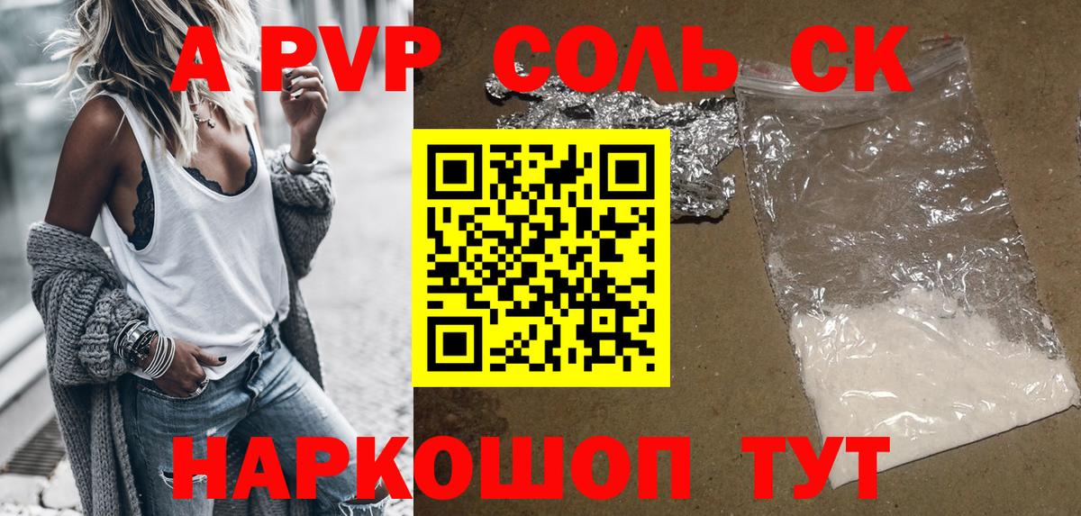 Alpha-PVP СК Энгельс