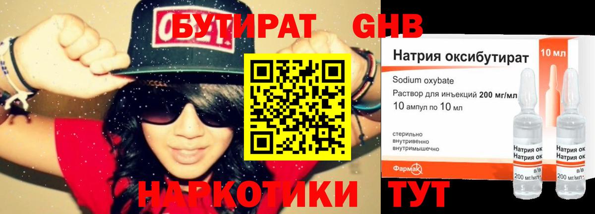 БУТИРАТ Butirat  Вход с VPN  Энгельс 