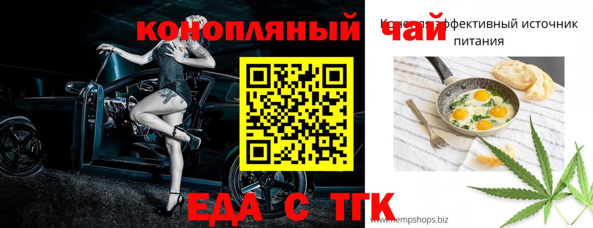 Энгельс  Еда ТГК конопля  Вход с VPN 