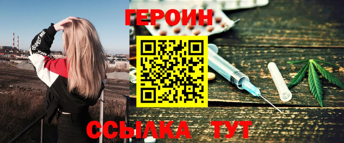 Героин VHQ  Вход с VPN  Энгельс 