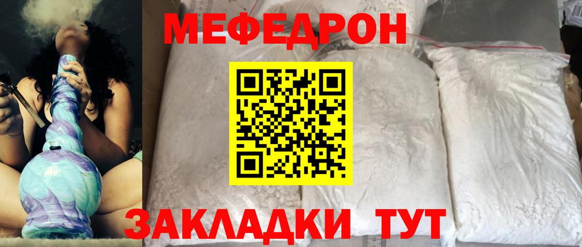 МЕФ mephedrone  Меф  Вход с VPN  Энгельс  МЯУ-МЯУ мука 