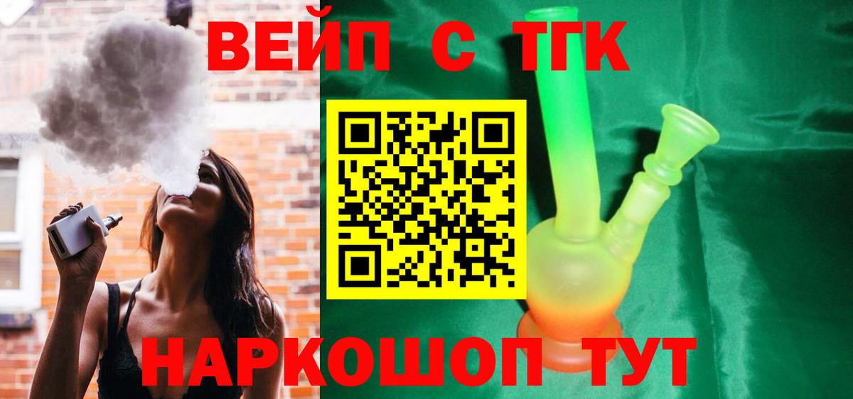 ТГК вейп с тгк Энгельс